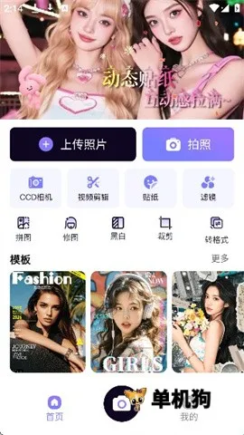 美颜多甜相机 第1张图