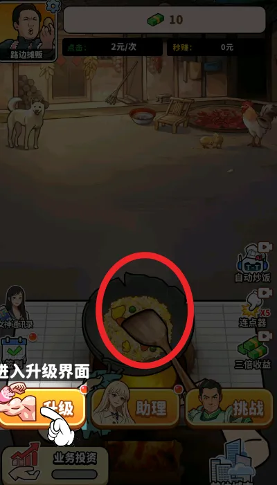 街头美食逆袭最新手机版 街头美食逆袭最新手机版