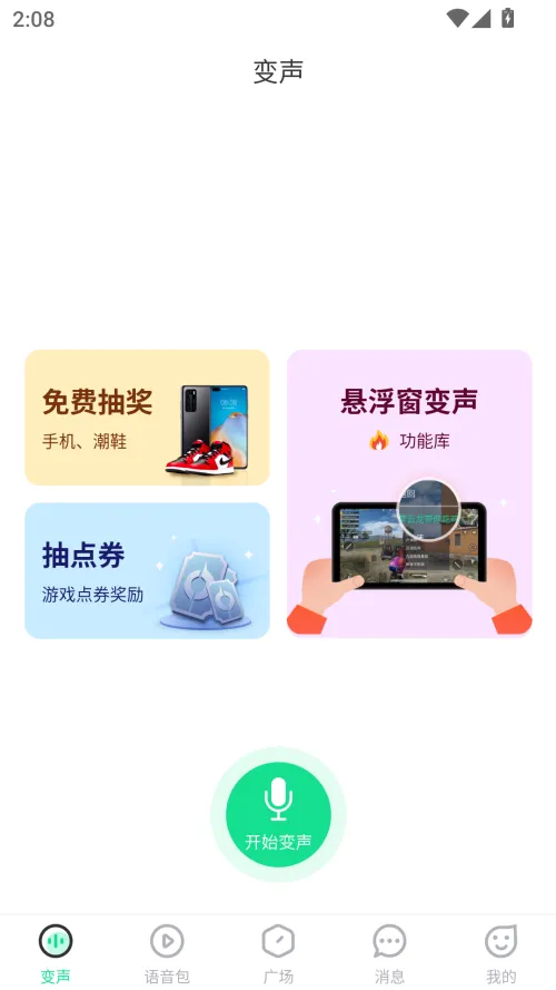 万能吃鸡变声器安卓版手机版 万能吃鸡变声器安卓版手机版