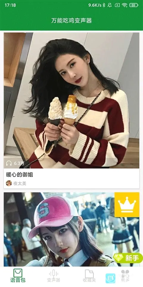 万能吃鸡变声器安卓版手机版 万能吃鸡变声器安卓版手机版
