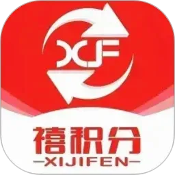 禧积分2026下载安装