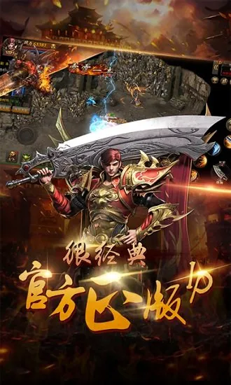 火龙传奇安卓版手机版 火龙传奇安卓版手机版