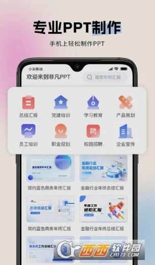 非凡PPT安卓版手机版 非凡PPT安卓版手机版