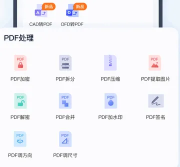 全能PDF转换助手最新手机版 全能PDF转换助手最新手机版