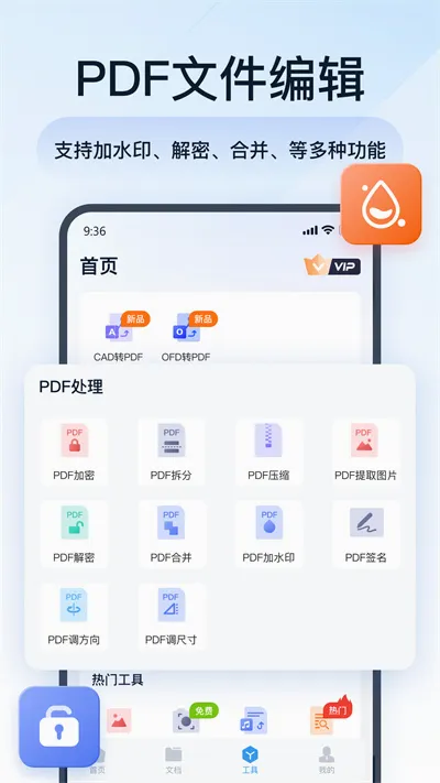 全能PDF转换助手最新手机版 全能PDF转换助手最新手机版