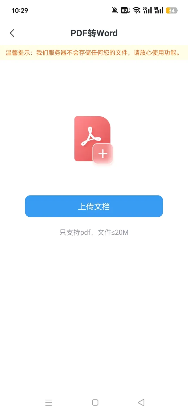 全能PDF转换助手最新手机版 全能PDF转换助手最新手机版