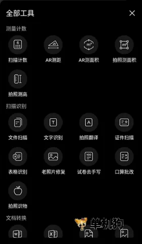 扫描专家2026官方最新版本 扫描专家2026官方最新版本