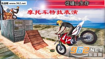 摩托车特技表演2026下载 摩托车特技表演2026下载