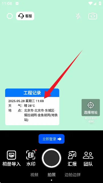 彩豆水印相机2026下载 彩豆水印相机2026下载