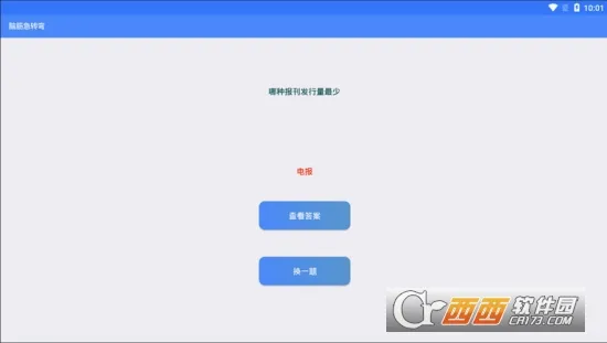 脑筋急转弯2026官方正版 脑筋急转弯2026官方正版