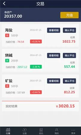 盐交所安卓版手机版 盐交所安卓版手机版