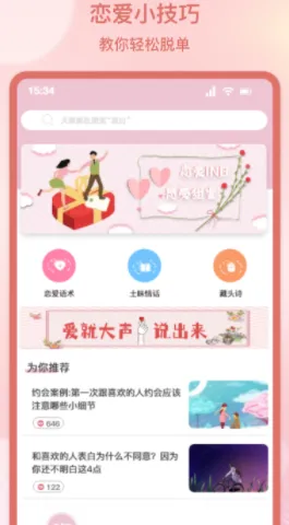 甜蜜情话话术2026下载 甜蜜情话话术2026下载