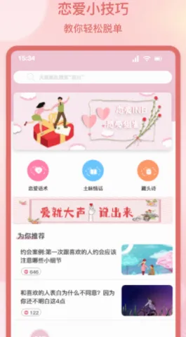 甜蜜情话话术2026下载 甜蜜情话话术2026下载