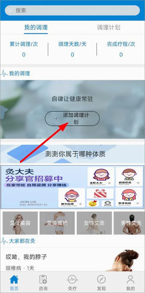 艾灸养生最新手机版 艾灸养生最新手机版