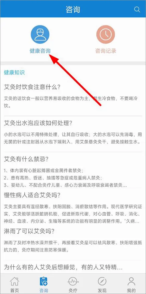 艾灸养生最新手机版 艾灸养生最新手机版