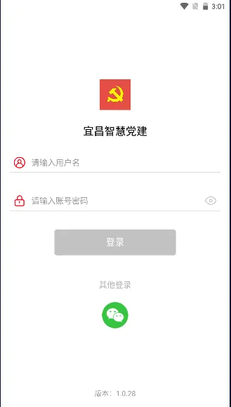 宜昌智慧党建2026官方最新版本 宜昌智慧党建2026官方最新版本