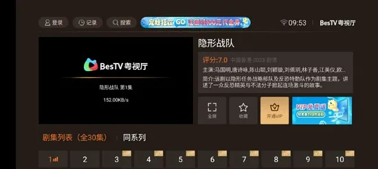 BesTV粤视厅最新手机版 BesTV粤视厅最新手机版