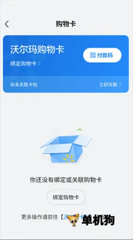 沃尔玛最新手机版 沃尔玛最新手机版