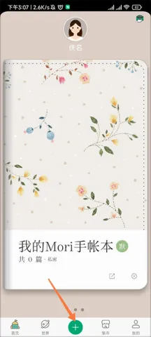 Mori手帐最新手机版 Mori手帐最新手机版