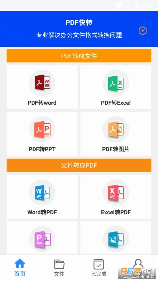 PDF快转2026官方正版 PDF快转2026官方正版