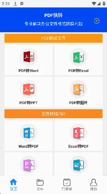 PDF快转2026官方正版 PDF快转2026官方正版