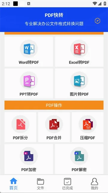 PDF快转2026官方正版 PDF快转2026官方正版