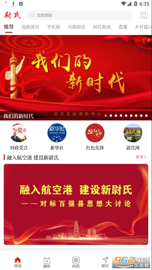 云上尉氏2026下载安装 云上尉氏2026下载安装