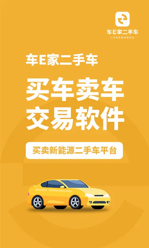 车E家二手车2026最新版本 车E家二手车2026最新版本