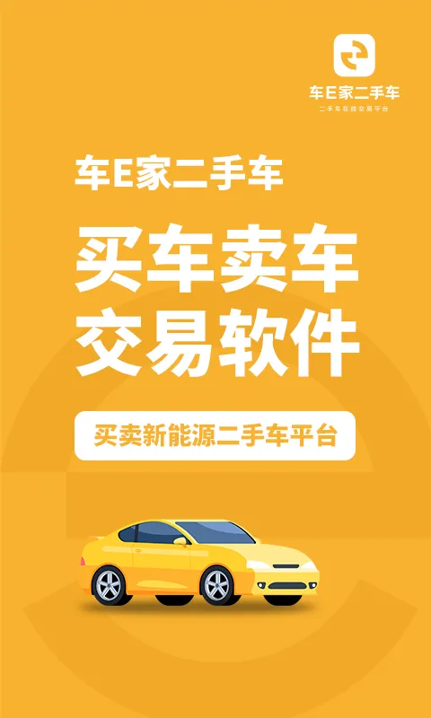 车E家二手车2026最新版本 车E家二手车2026最新版本