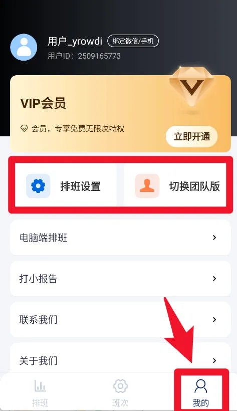 排班工具安卓版手机版 排班工具安卓版手机版