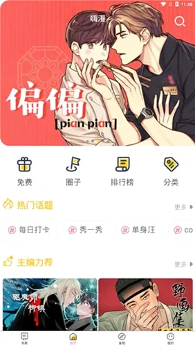 嗨漫安卓版手机版 嗨漫安卓版手机版