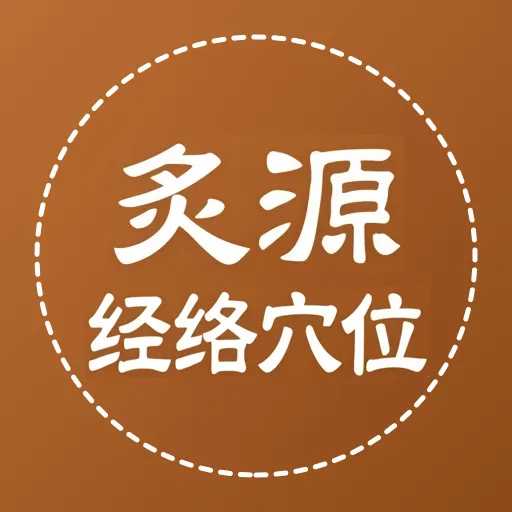 ��Դ����Ѩλ��ȫv1.0.5 �ٷ���