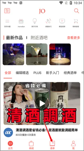 JO鸡尾酒2026官方最新版本 JO鸡尾酒2026官方最新版本