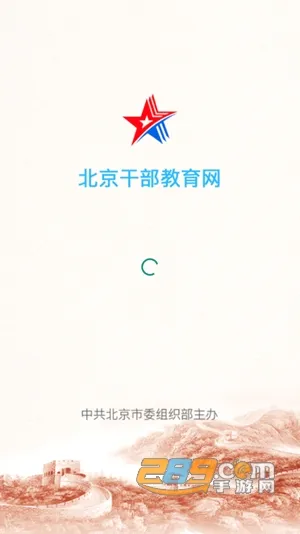 北京干部教育网2026官方正版 北京干部教育网2026官方正版