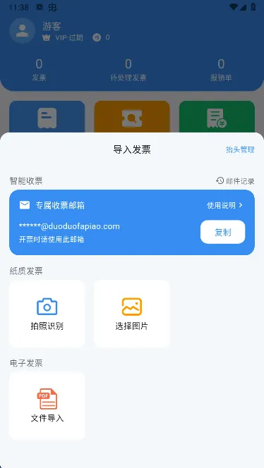 多多发票2026官方正版 多多发票2026官方正版