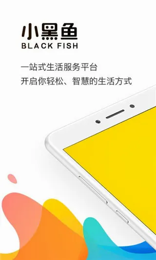 小黑鱼2026官方最新版本 小黑鱼2026官方最新版本