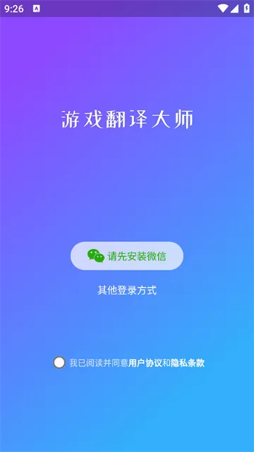 翻译大师2026下载安装 翻译大师2026下载安装