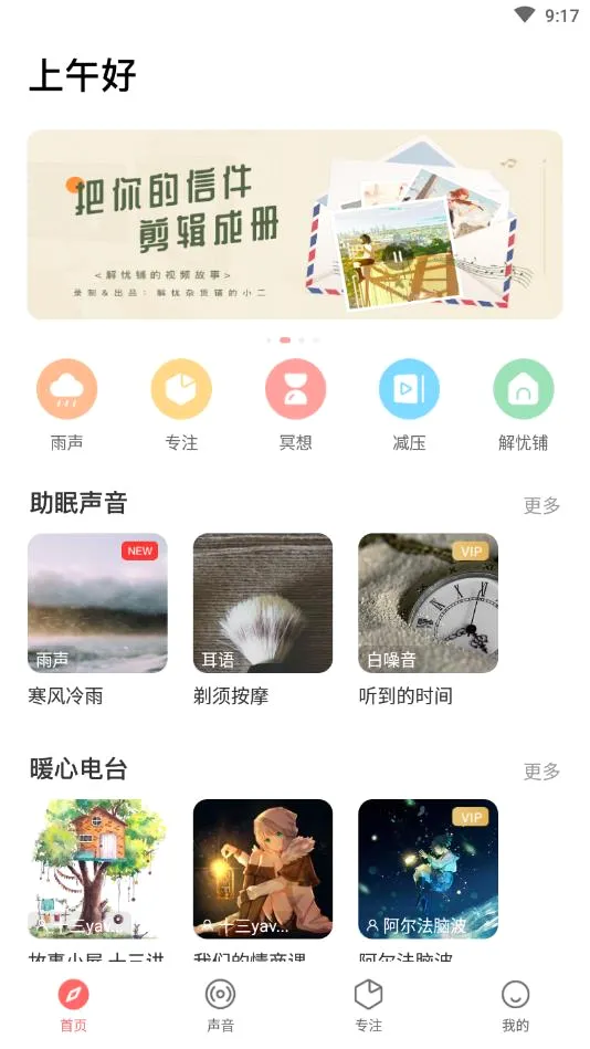 雨声睡眠最新手机版 雨声睡眠最新手机版