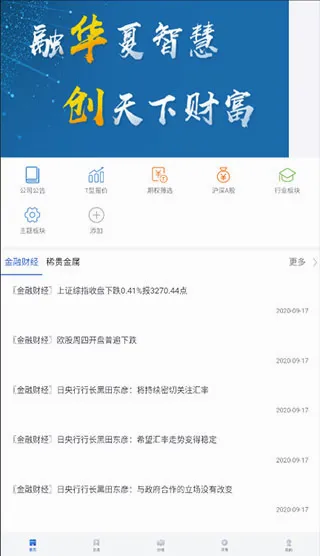 华创证券汇点期权2026下载 华创证券汇点期权2026下载
