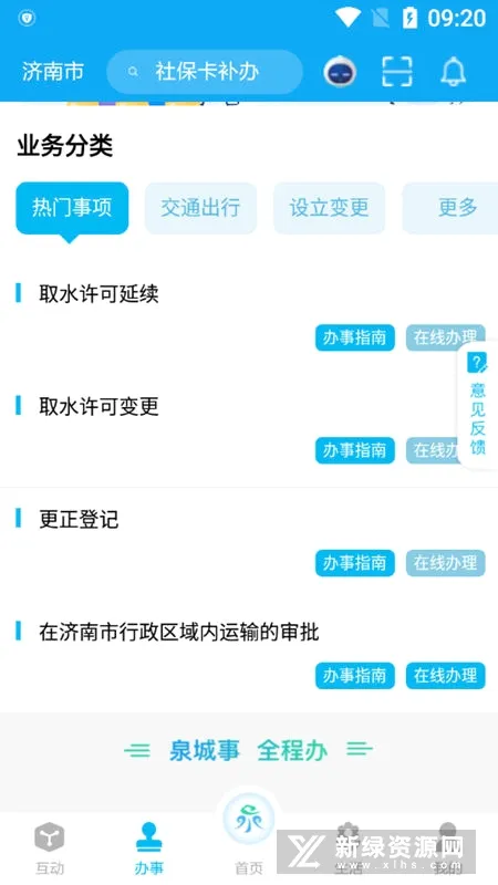 爱山东泉城办安卓版手机版 爱山东泉城办安卓版手机版