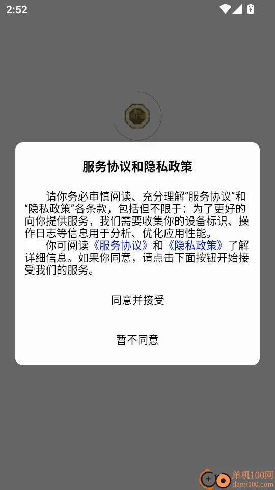 谛听道手机版