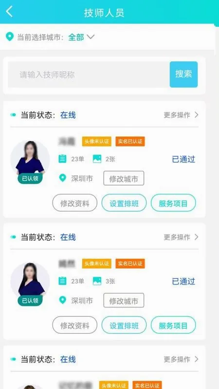 好按摩商户端2026下载 好按摩商户端2026下载