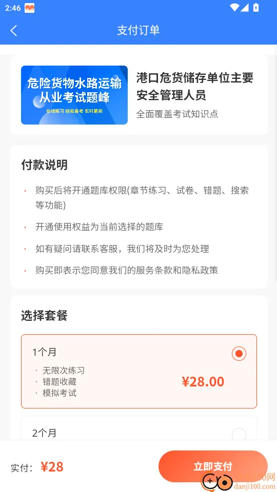危险货物水路运输从业人员题峰官网版