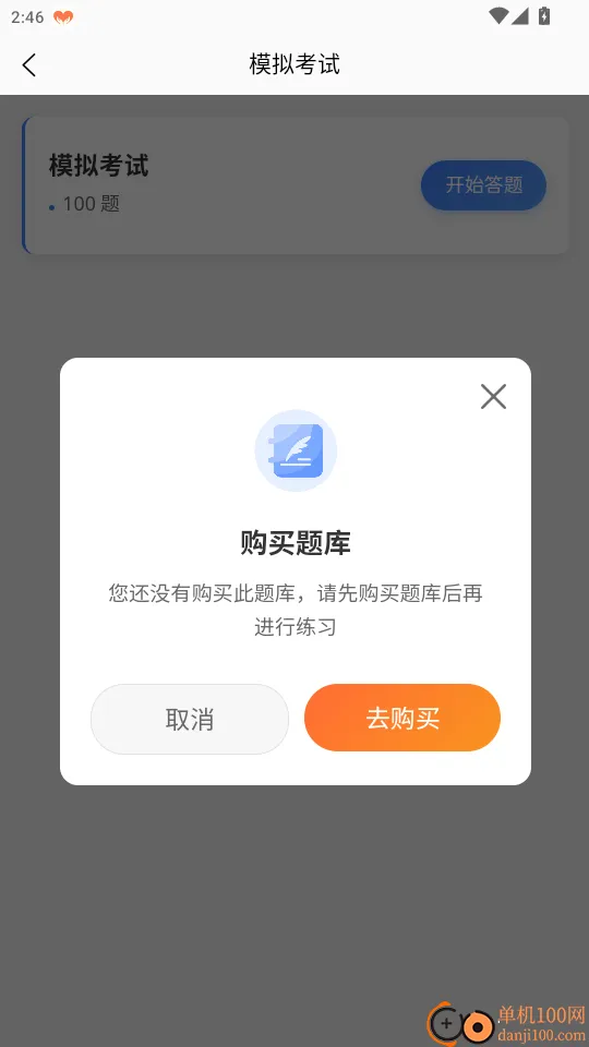 危险货物水路运输从业人员题峰官网版