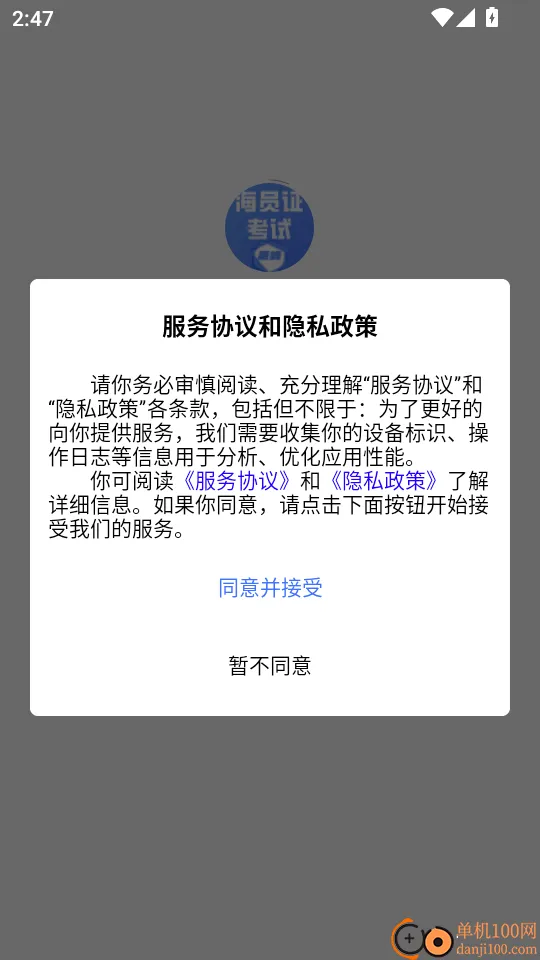 海运两员考试题峰最新版