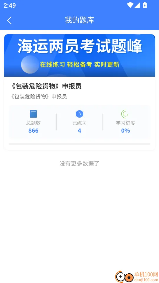 海运两员考试题峰最新版