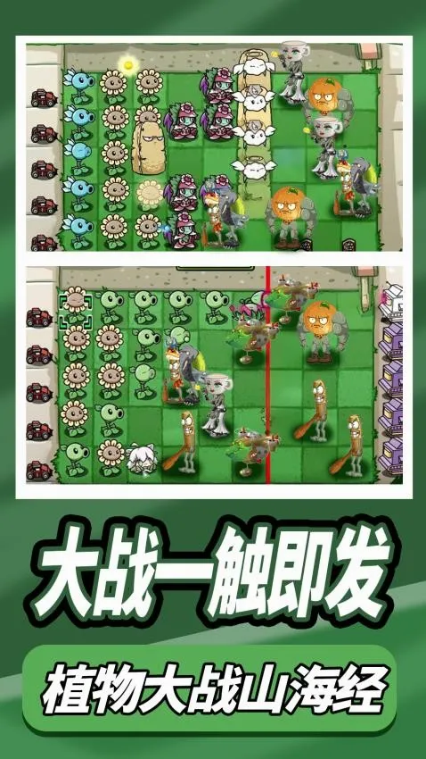 植物花园防御战游戏