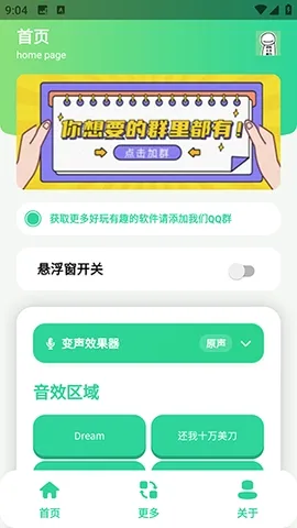 搞笑Dream语音盒安卓版手机版 搞笑Dream语音盒安卓版手机版