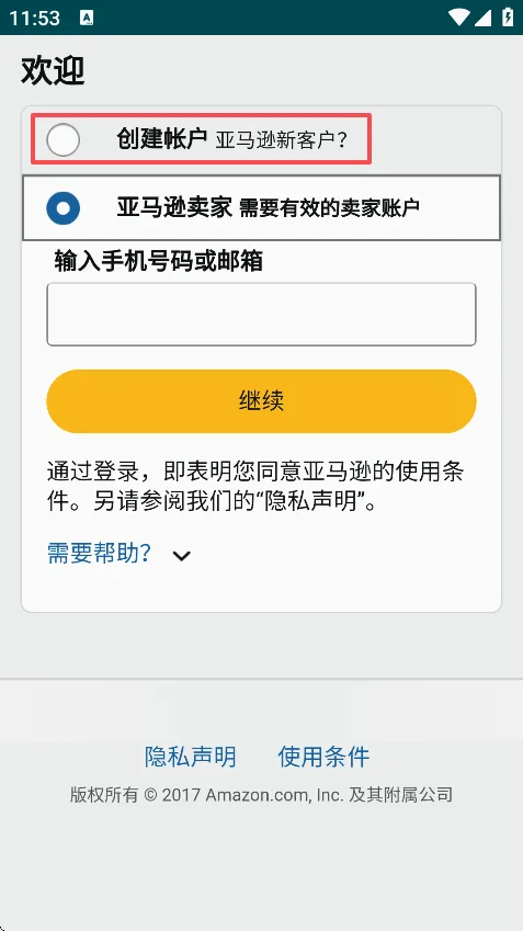 亚马逊卖家2026下载安装