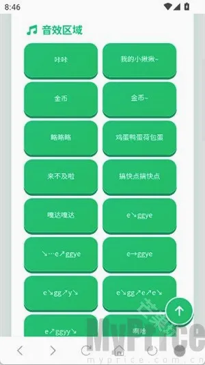 蛋仔语音盒